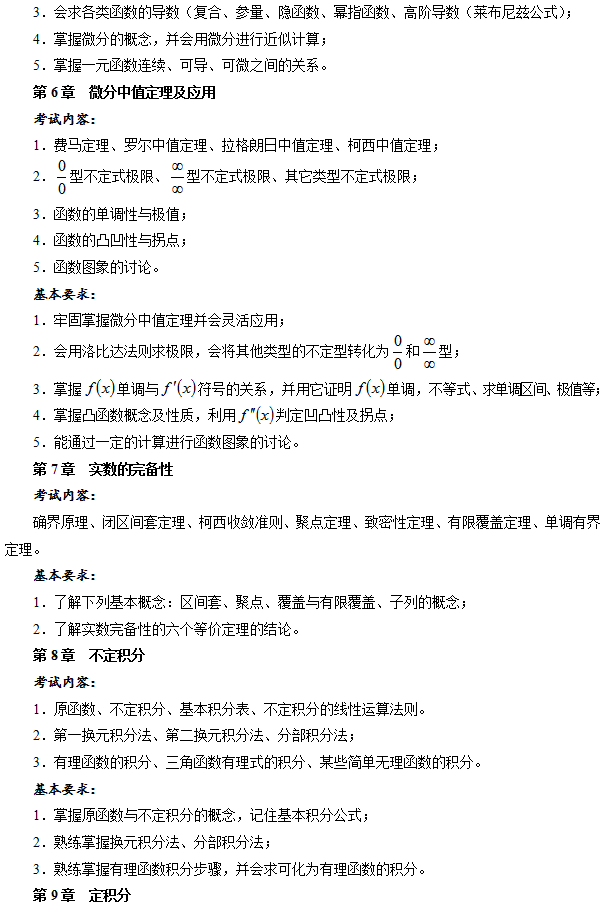 数学与应用数学5