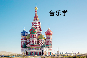 音乐学 音乐学