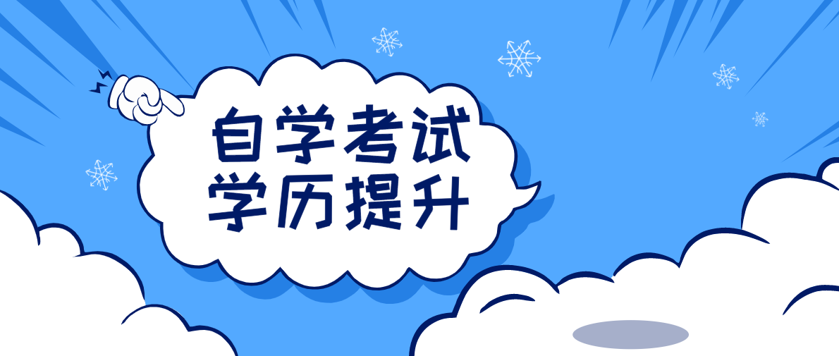 自考本科：这4类自考专业，不用考数学！(图1)