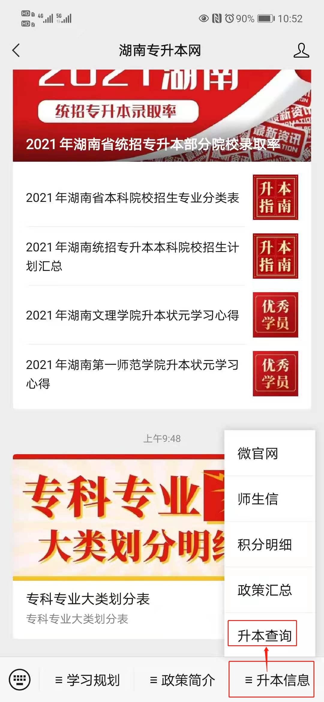 2021年湖南统招专升本政策分析及跨考指南(图5)