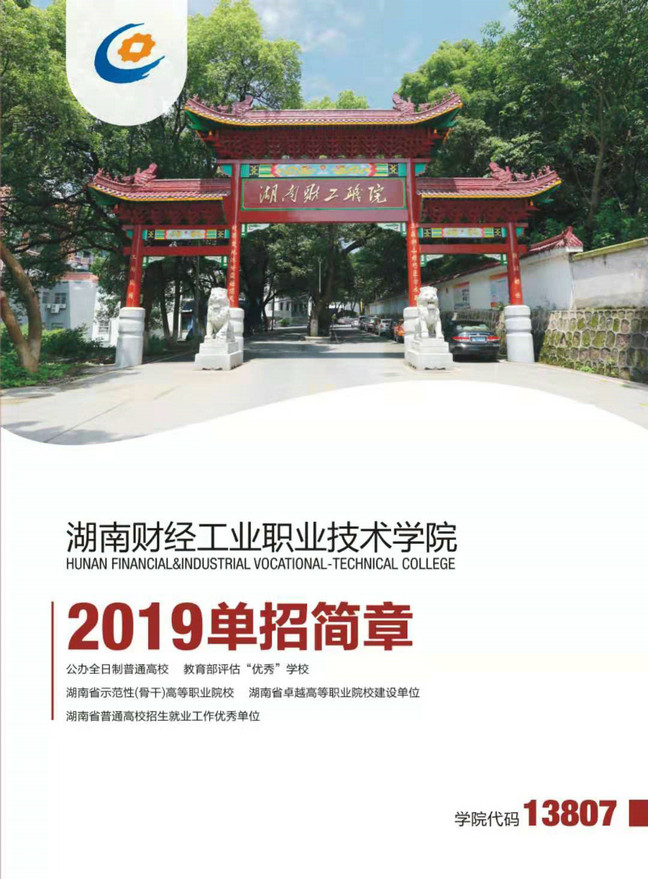 2019年单招方案与简章（仅供2020参考）(图1)