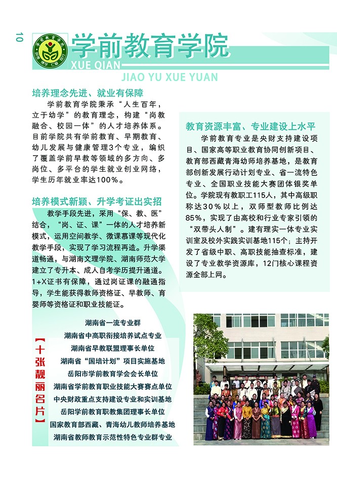 湖南民族职业学院2021年招生简章(图12)