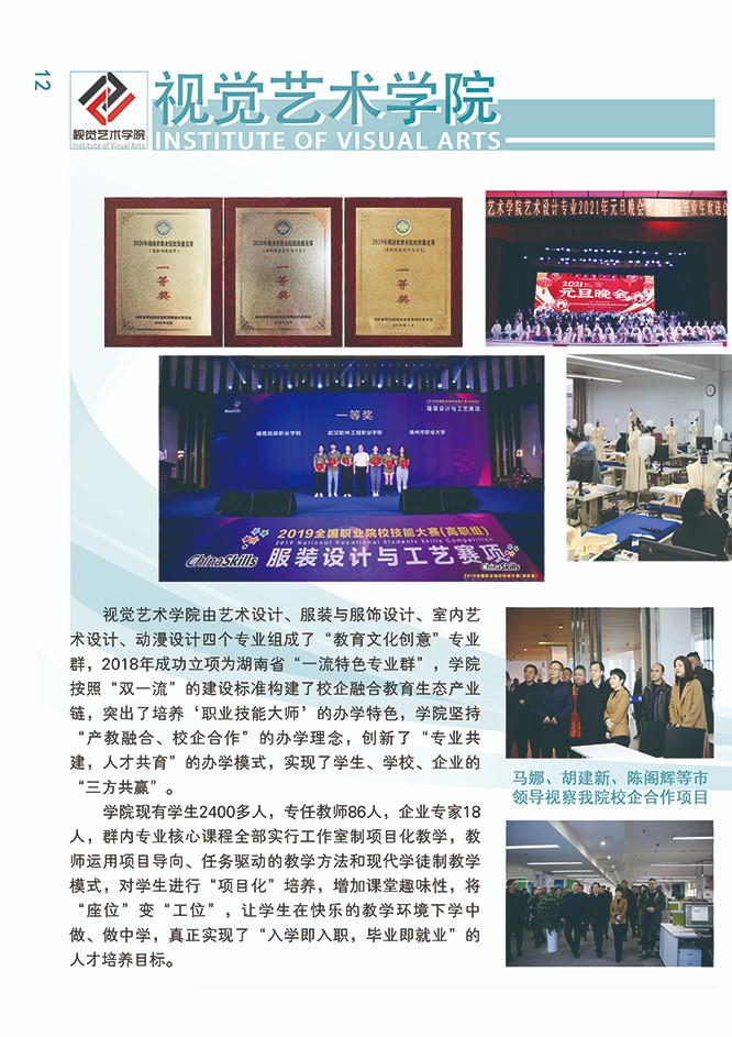 湖南民族职业学院2021年招生简章(图14)