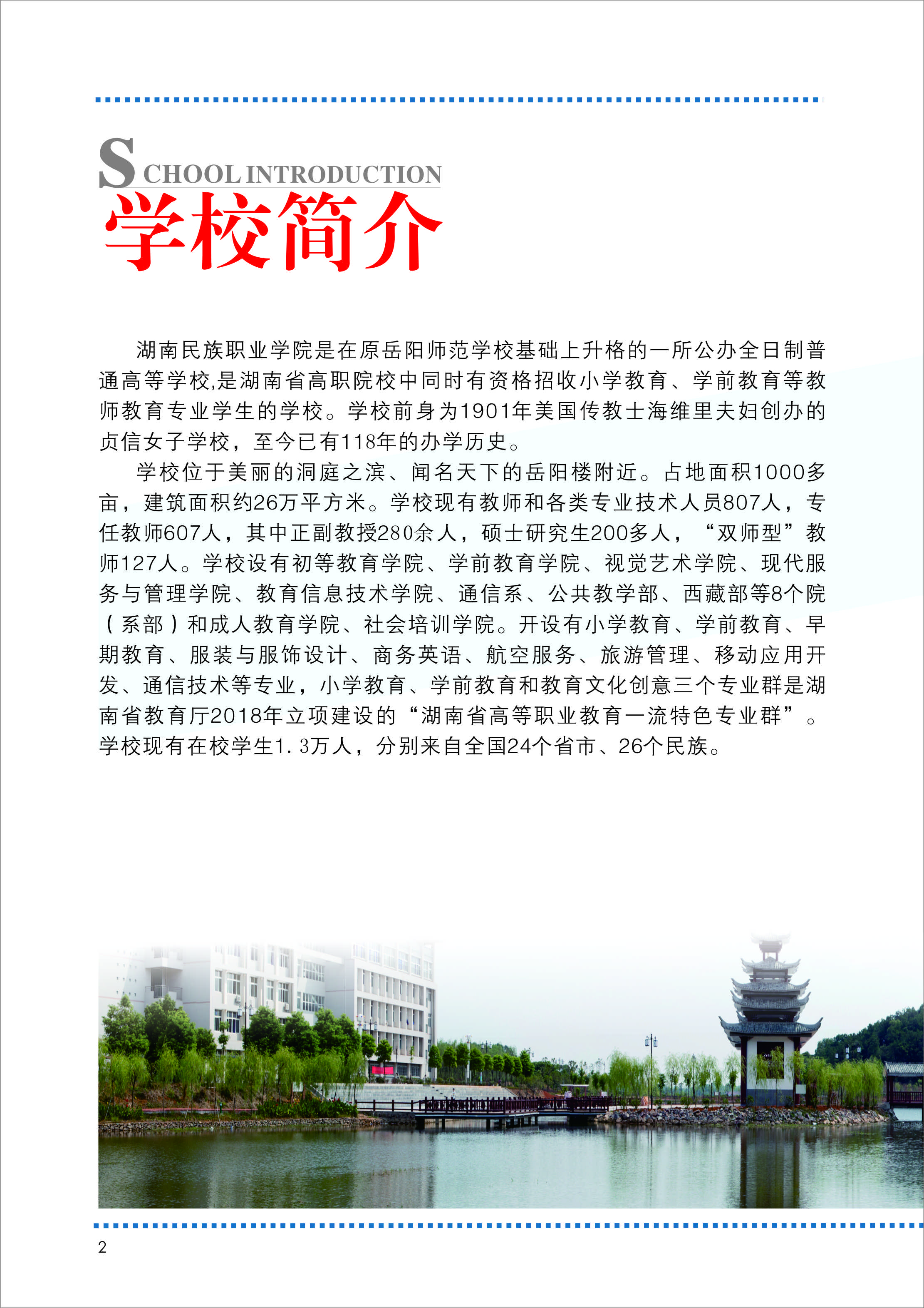 湖南民族职业学院2019年招生简章(图4)