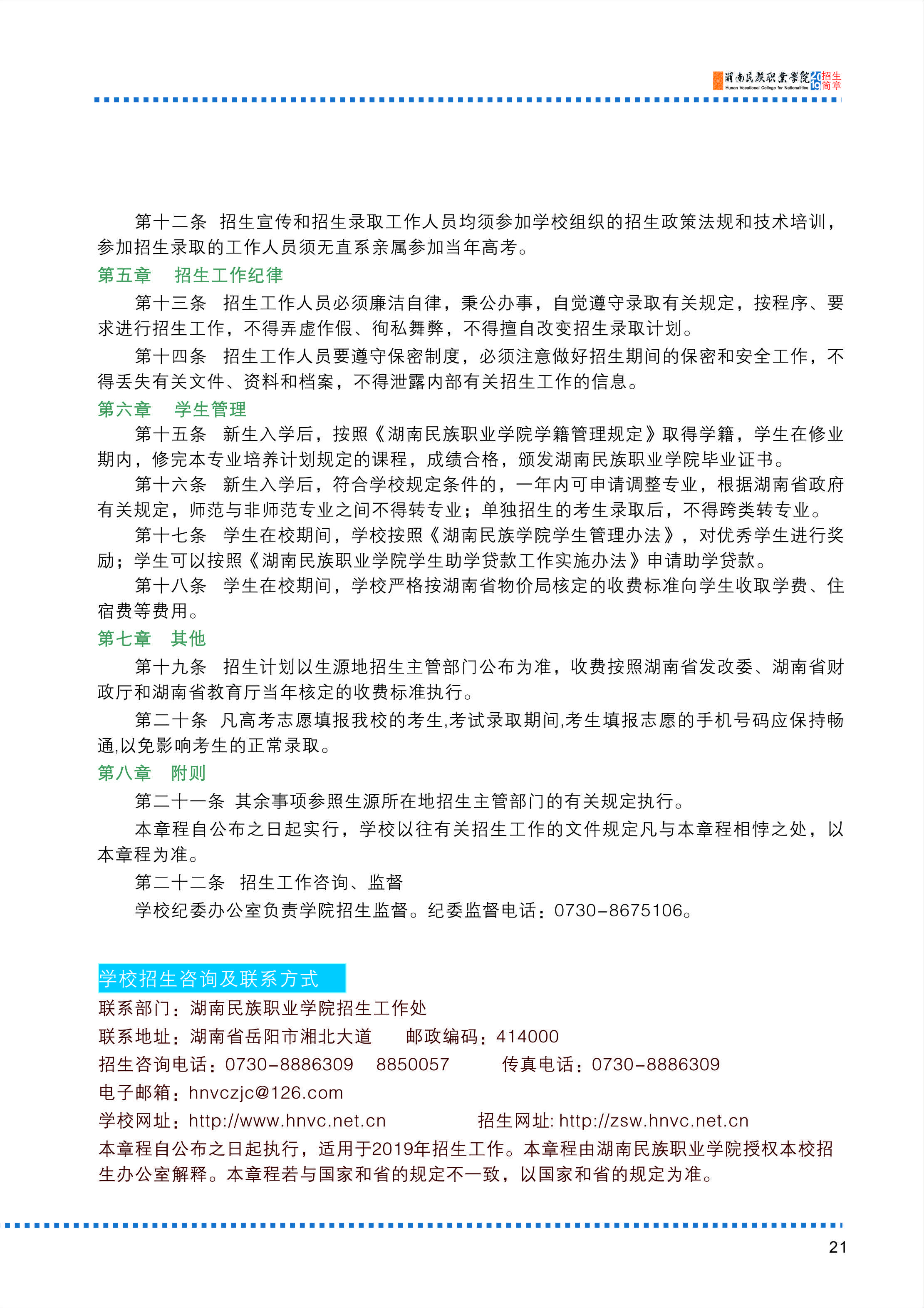 湖南民族职业学院2019年招生简章(图23)