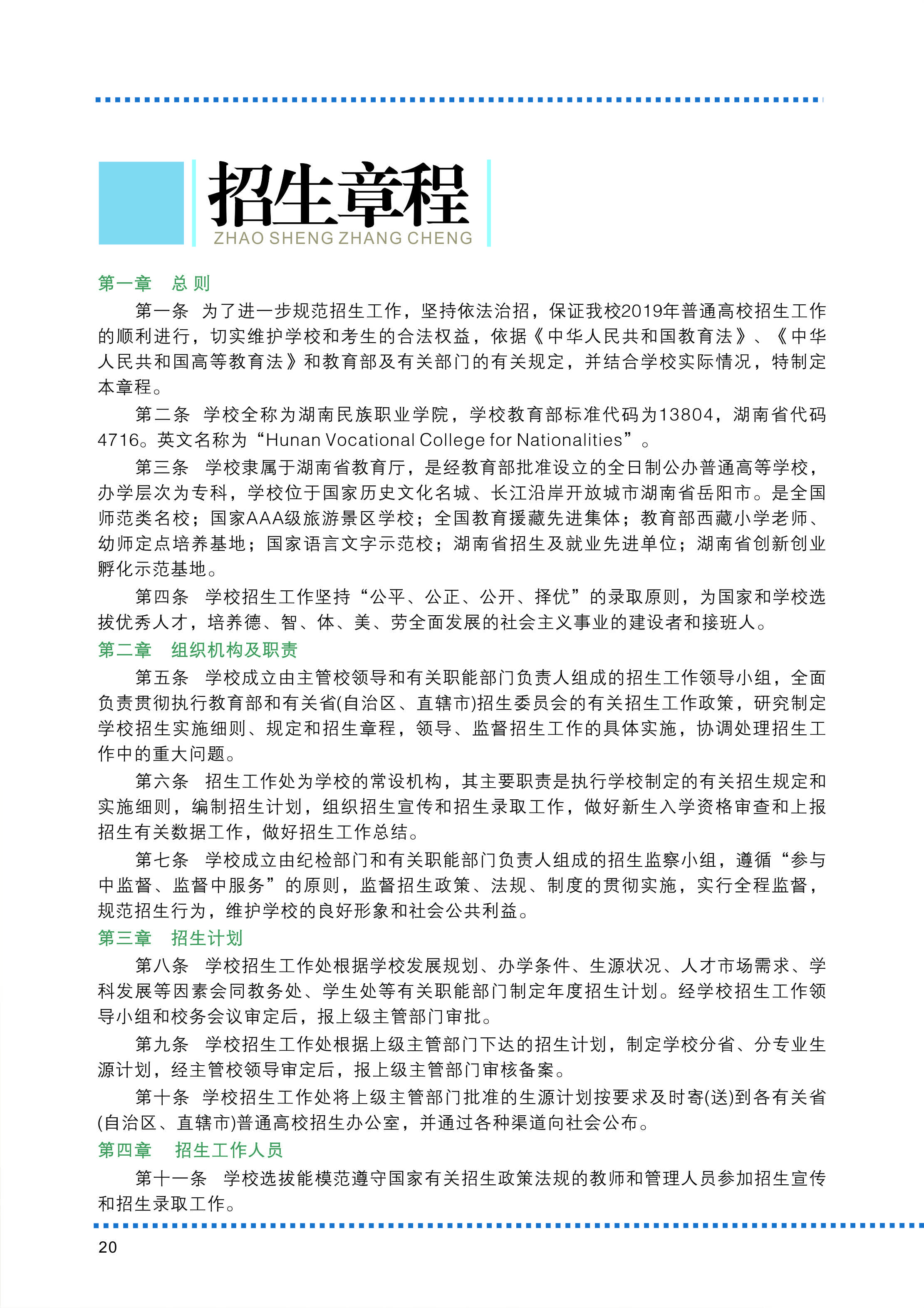 湖南民族职业学院2019年招生简章(图22)