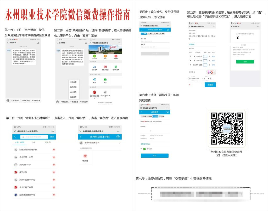 永州职业技术学院微信缴纳学费流程(图1)