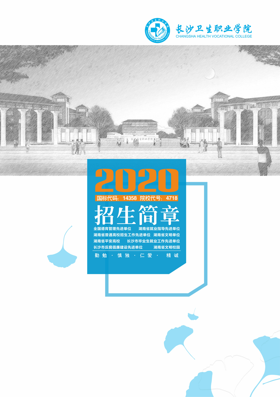 2020年招生简章(图1)