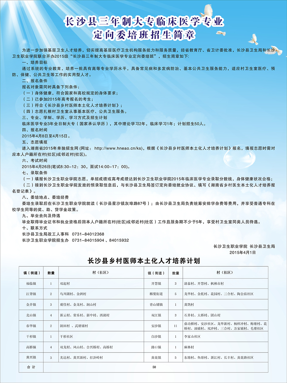 长沙县临床医学定向委培班招生简章(图1)